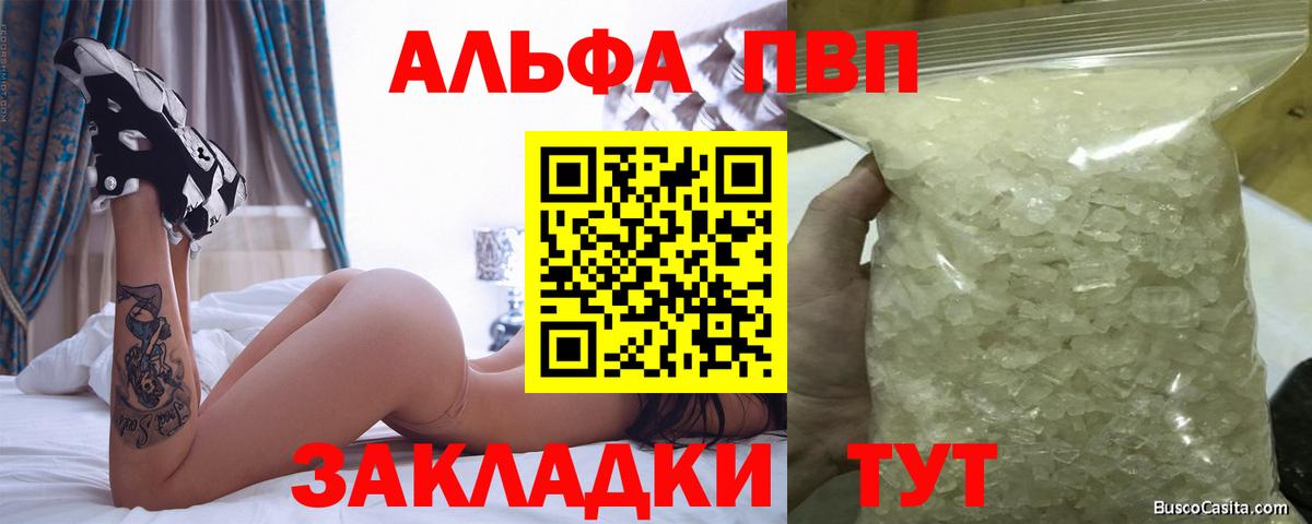 Alfa_PVP VHQ Тула