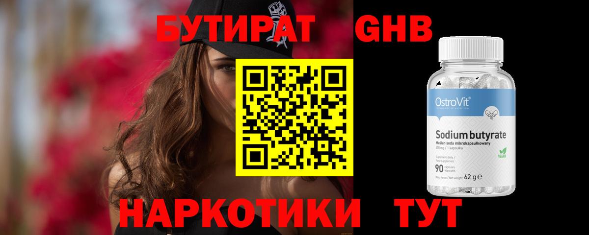 БУТИРАТ 99% Тула