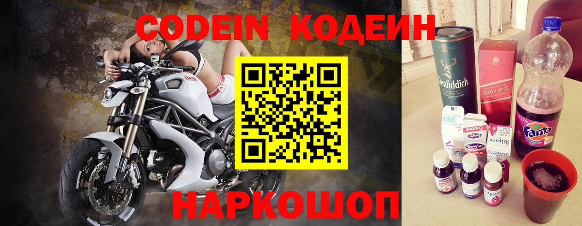 Тула  Кодеиновый сироп Lean Purple Drank  Вход с VPN 