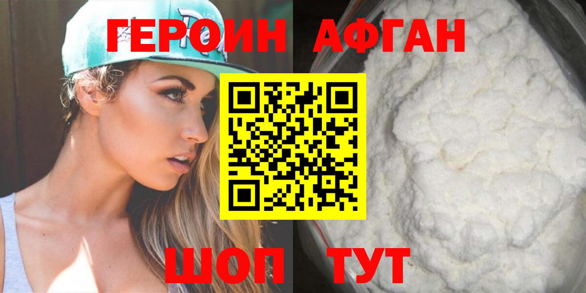 ГЕРОИН белый Тула