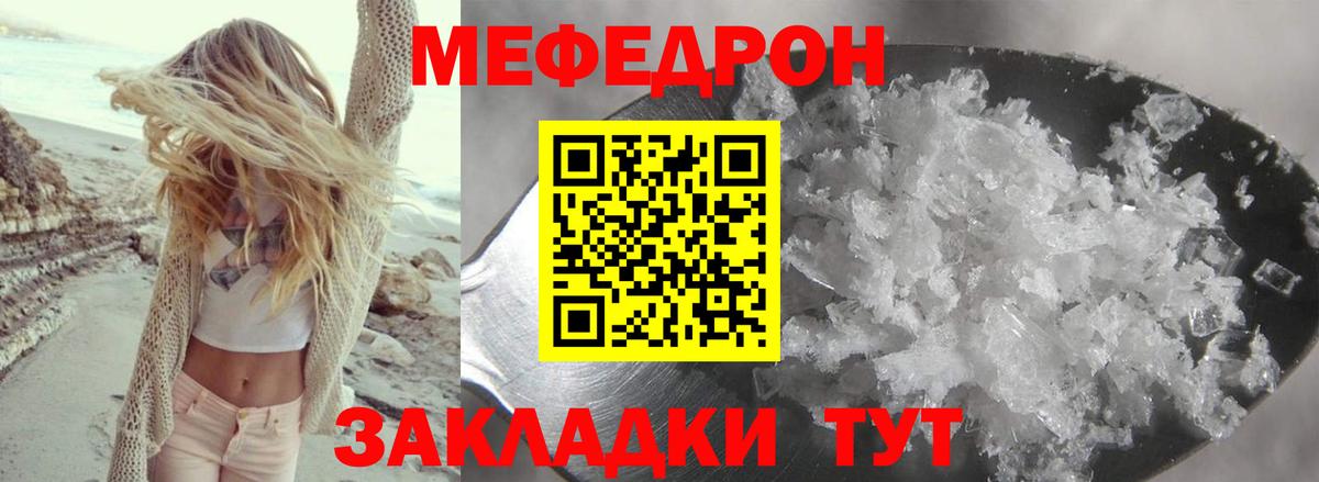 Меф мяу мяу мука Тула